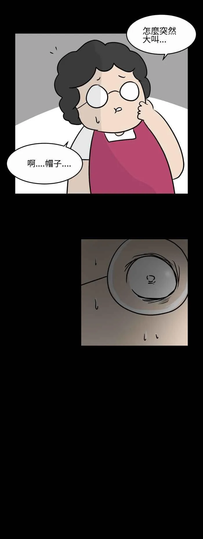 [第491话] 灵光帽 第6页