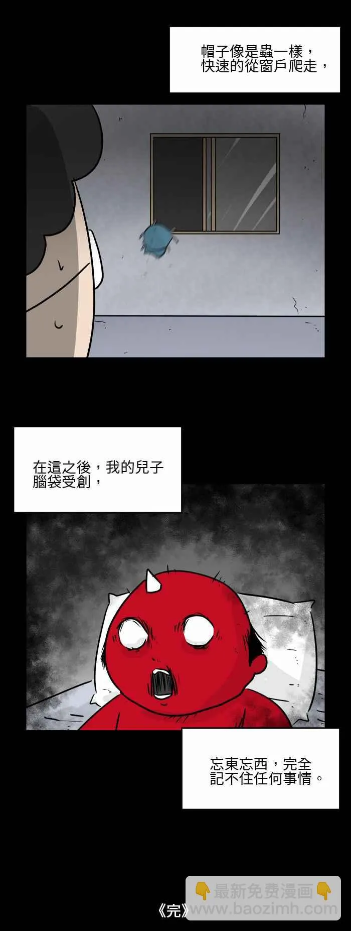 [第491话] 灵光帽 第8页