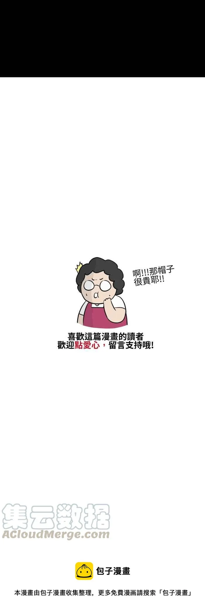 [第491话] 灵光帽 第9页