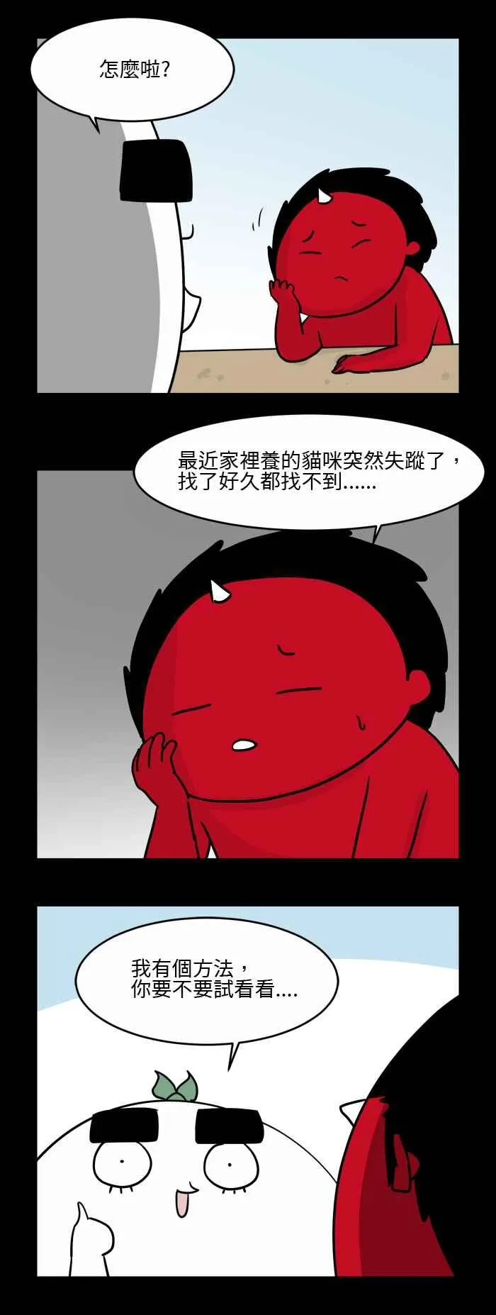 [第493话] 寻找猫咪 第2页
