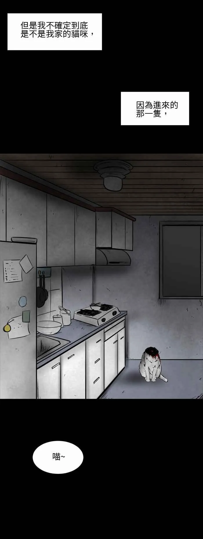 [第493话] 寻找猫咪 第6页