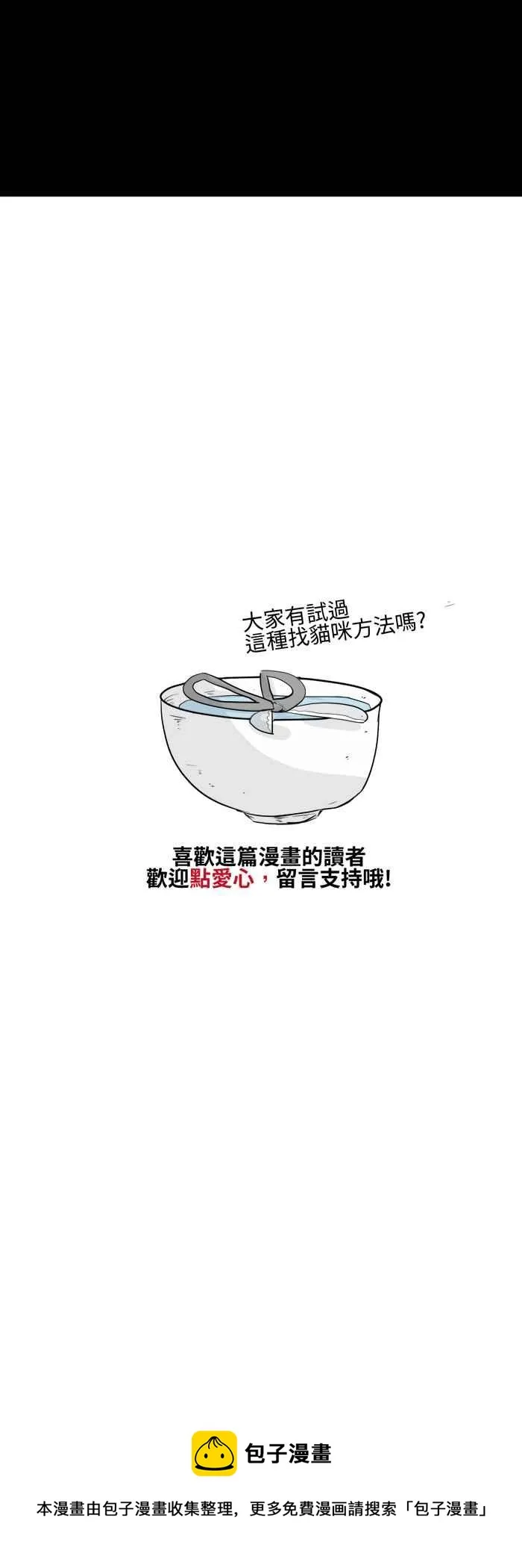 [第493话] 寻找猫咪 第8页