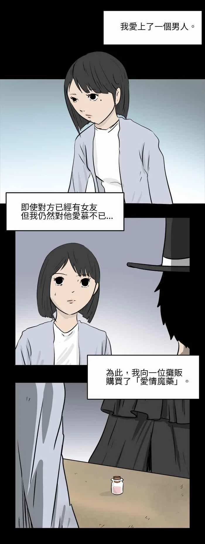 [第494话] 爱情魔药 第2页