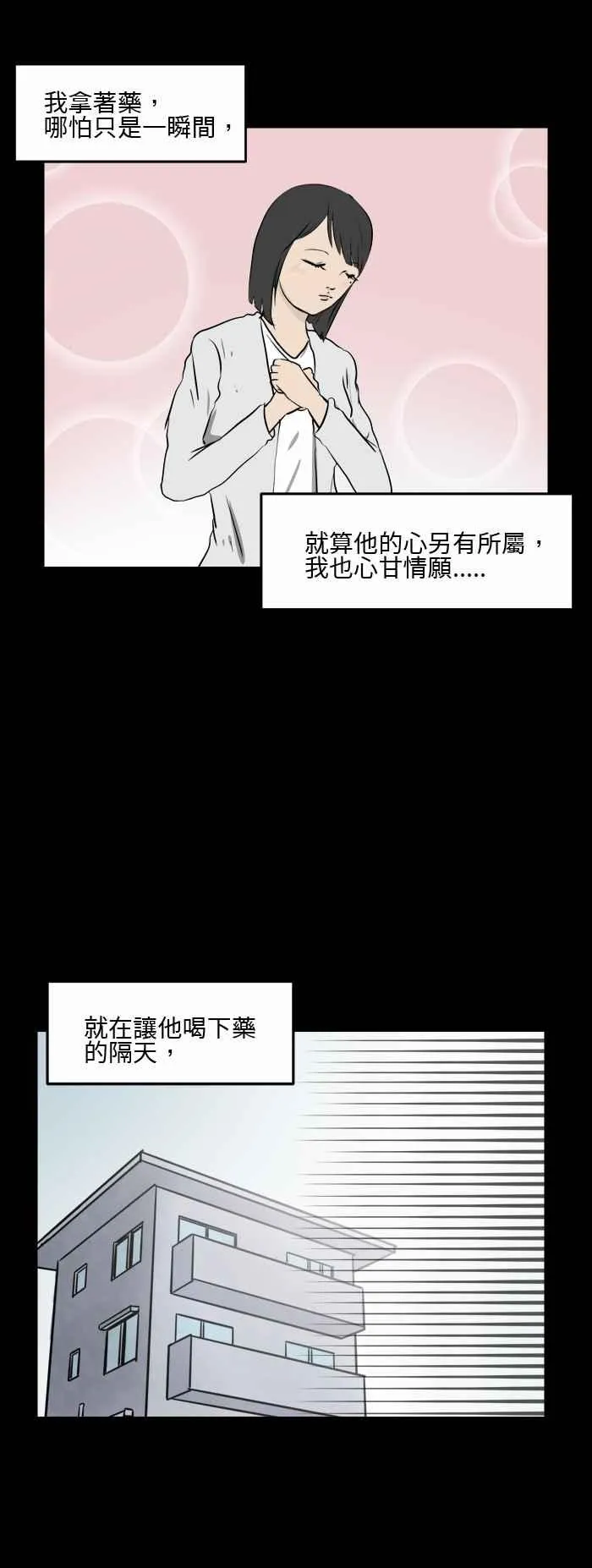 [第494话] 爱情魔药 第4页