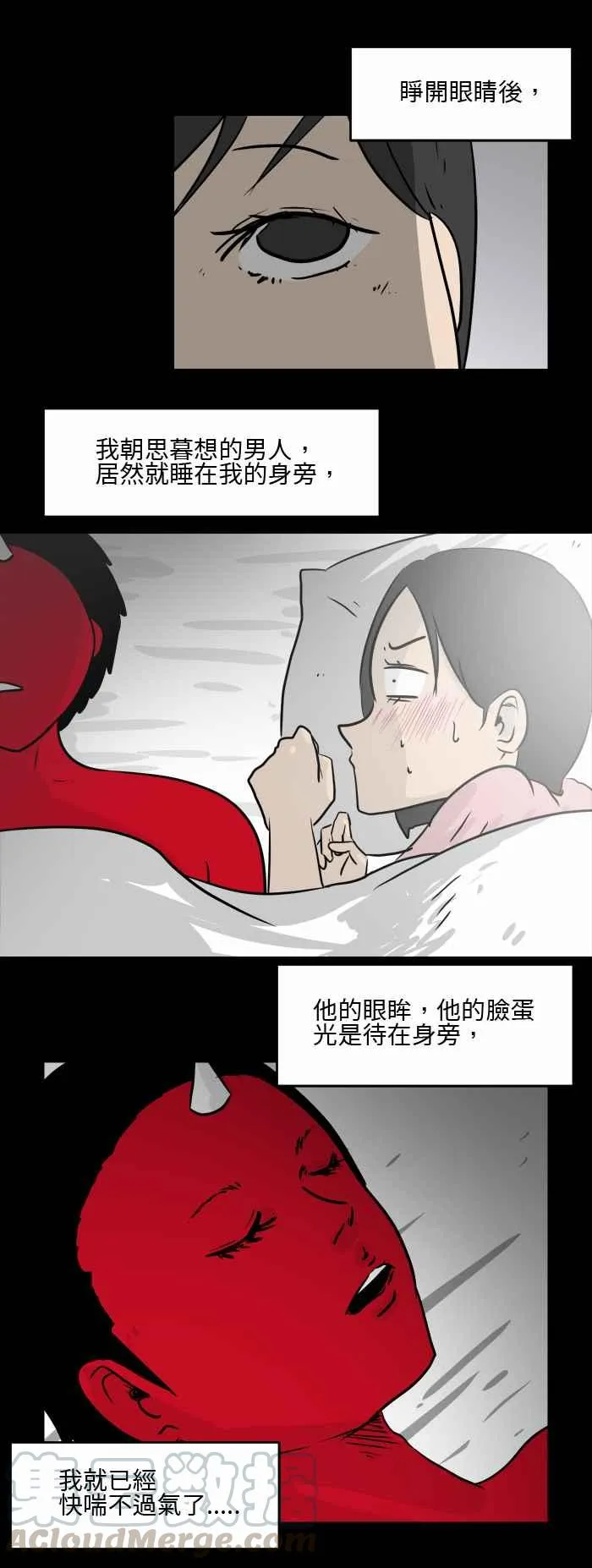[第494话] 爱情魔药 第5页