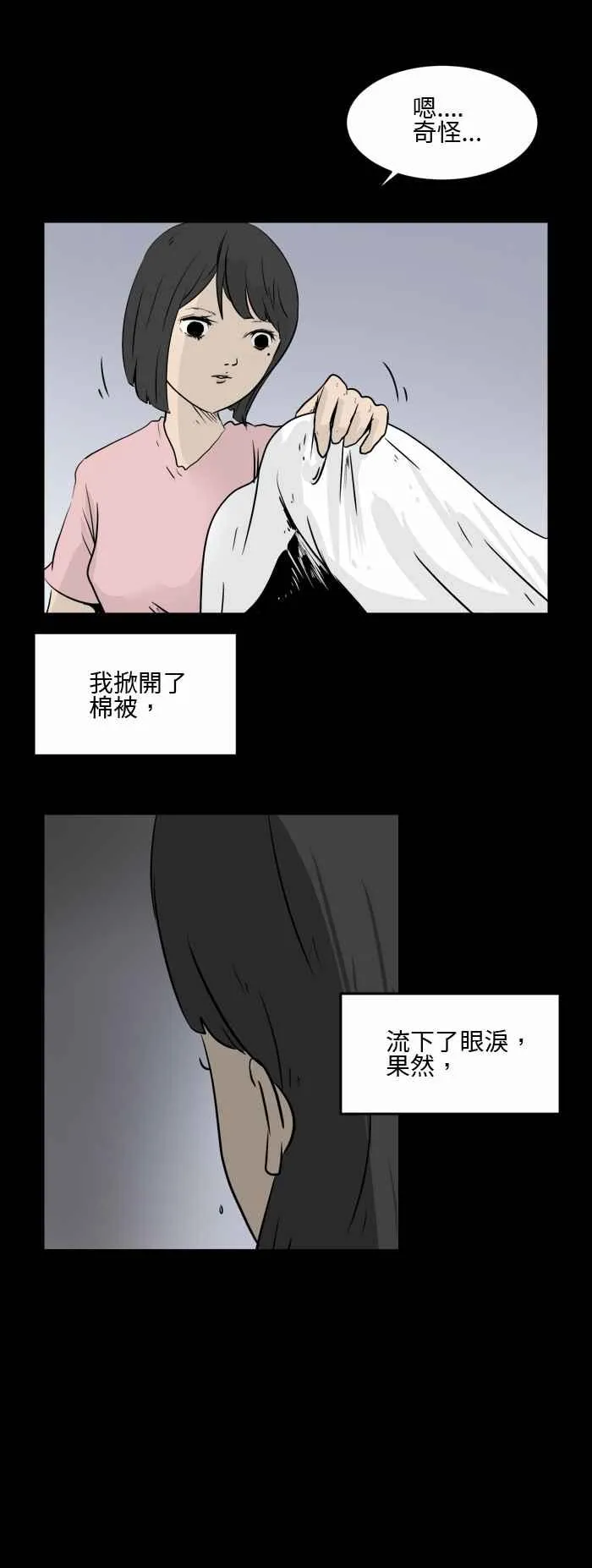 [第494话] 爱情魔药 第6页