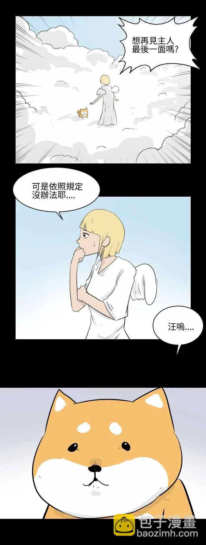 [第496话] 最后一面 第4页