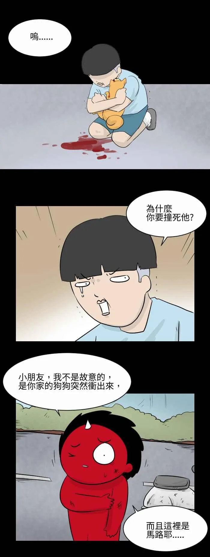 [第496话] 最后一面 第6页