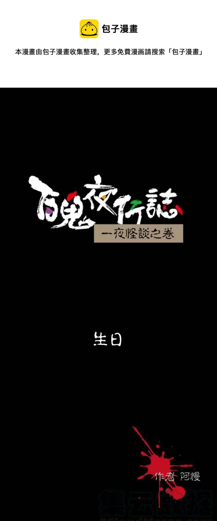 [第495话] 生日 第1页