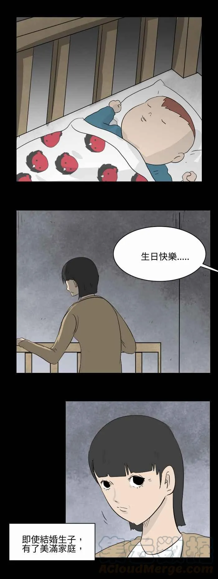 [第495话] 生日 第5页