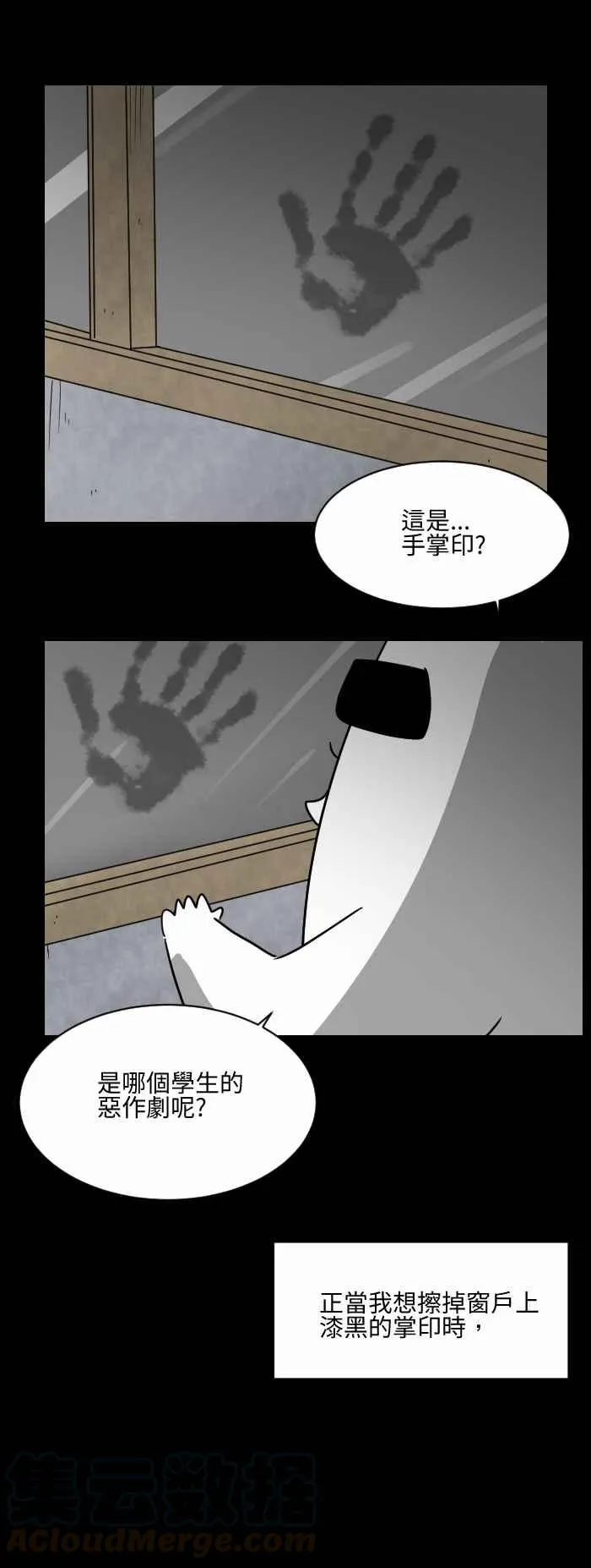 [第497话] 黑色掌印 第3页