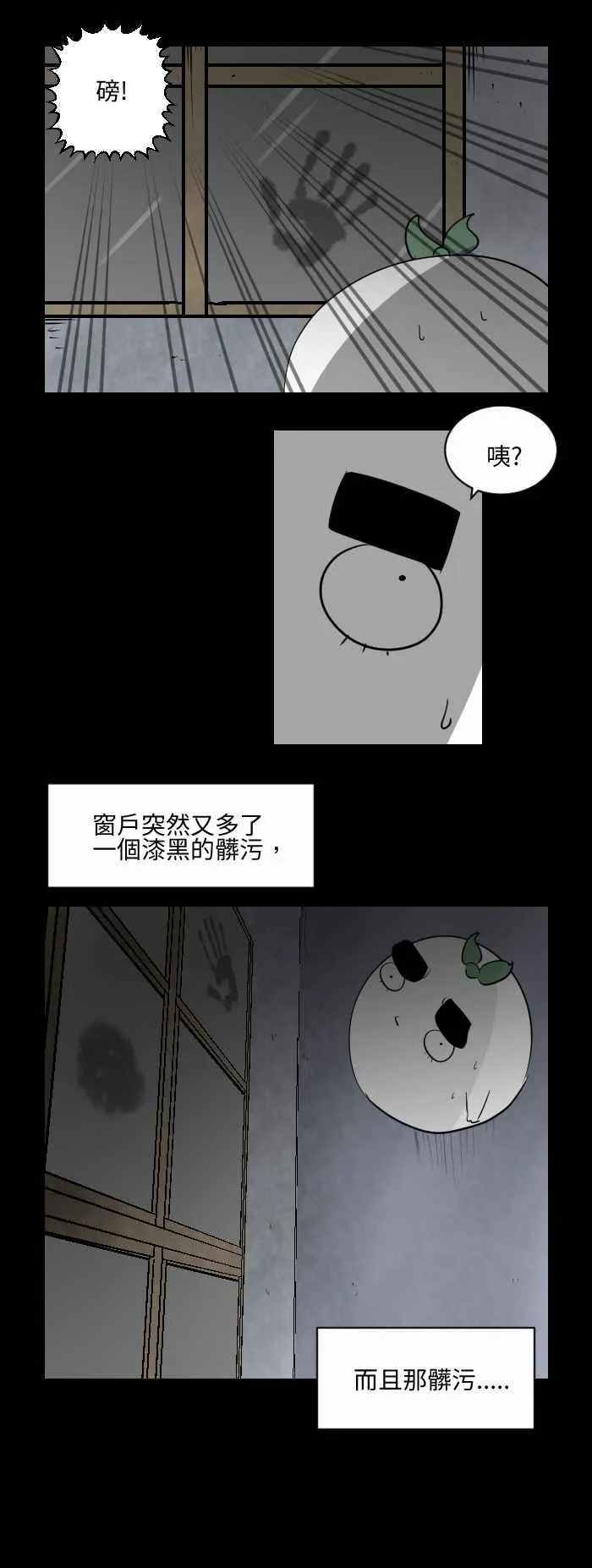 [第497话] 黑色掌印 第4页