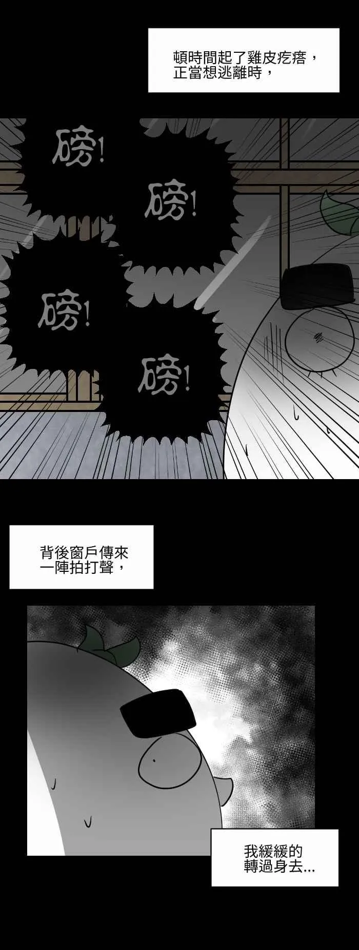 [第497话] 黑色掌印 第6页