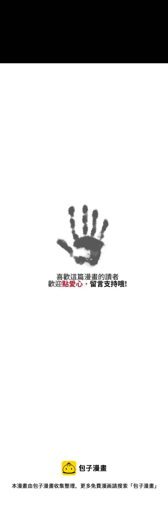 [第497话] 黑色掌印 第8页