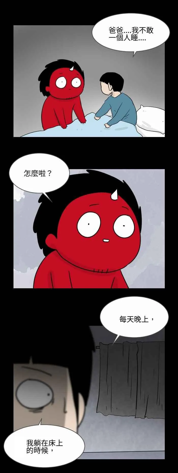 [第500话] 窗外有怪物 第2页