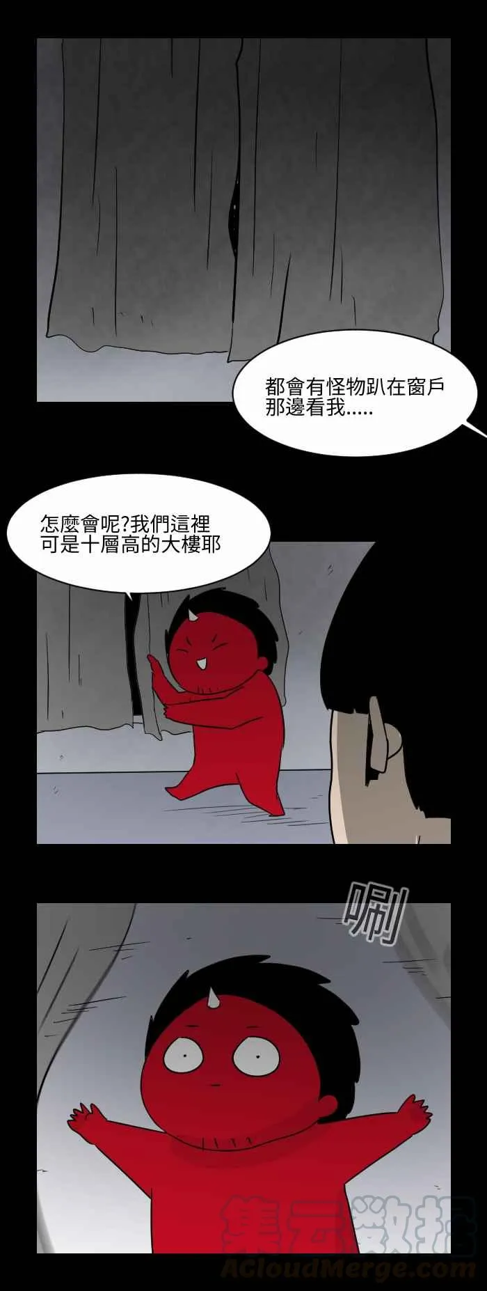 [第500话] 窗外有怪物 第3页