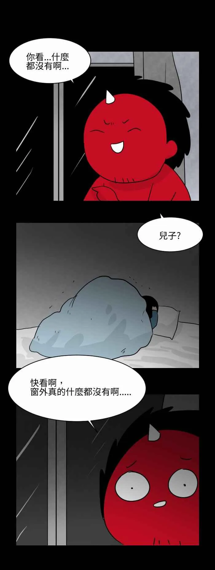[第500话] 窗外有怪物 第4页