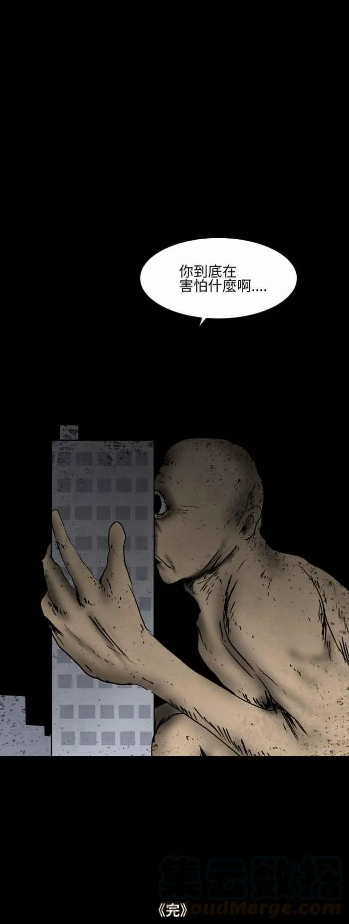 [第500话] 窗外有怪物 第5页