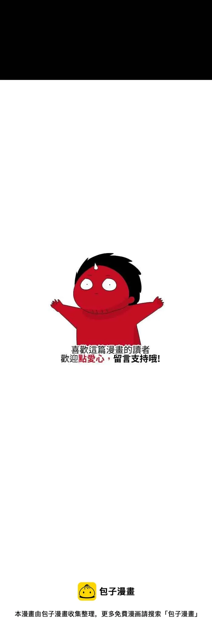 [第500话] 窗外有怪物 第6页