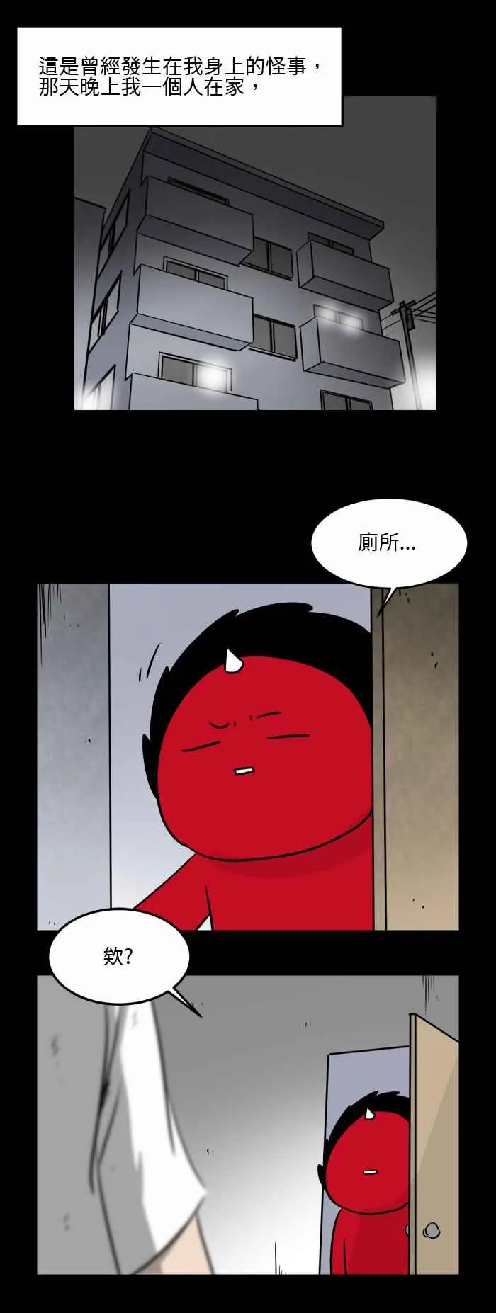 [第498话] 变态 第2页
