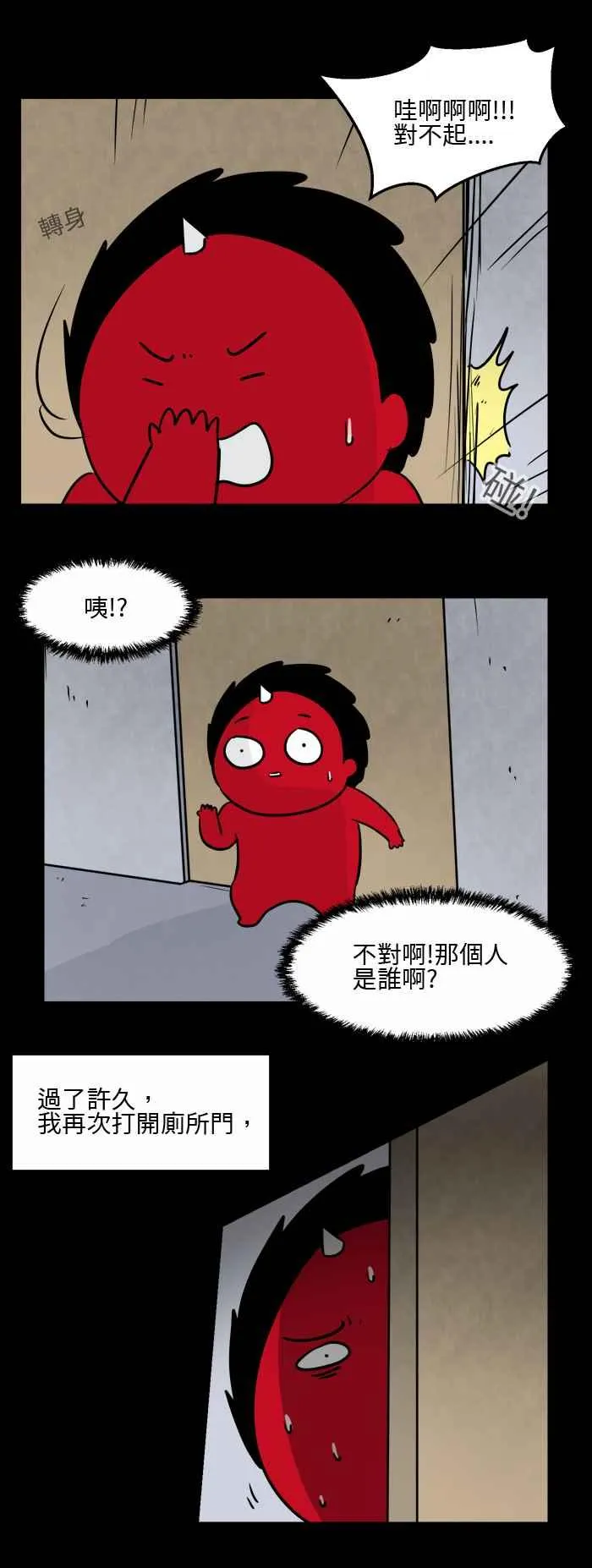 [第498话] 变态 第4页