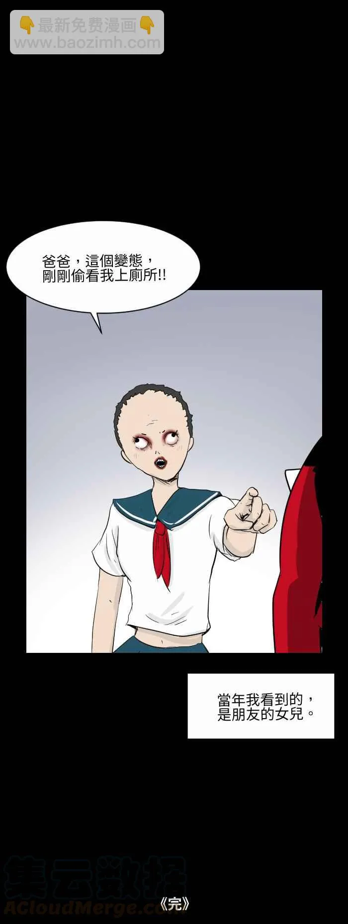 [第498话] 变态 第7页