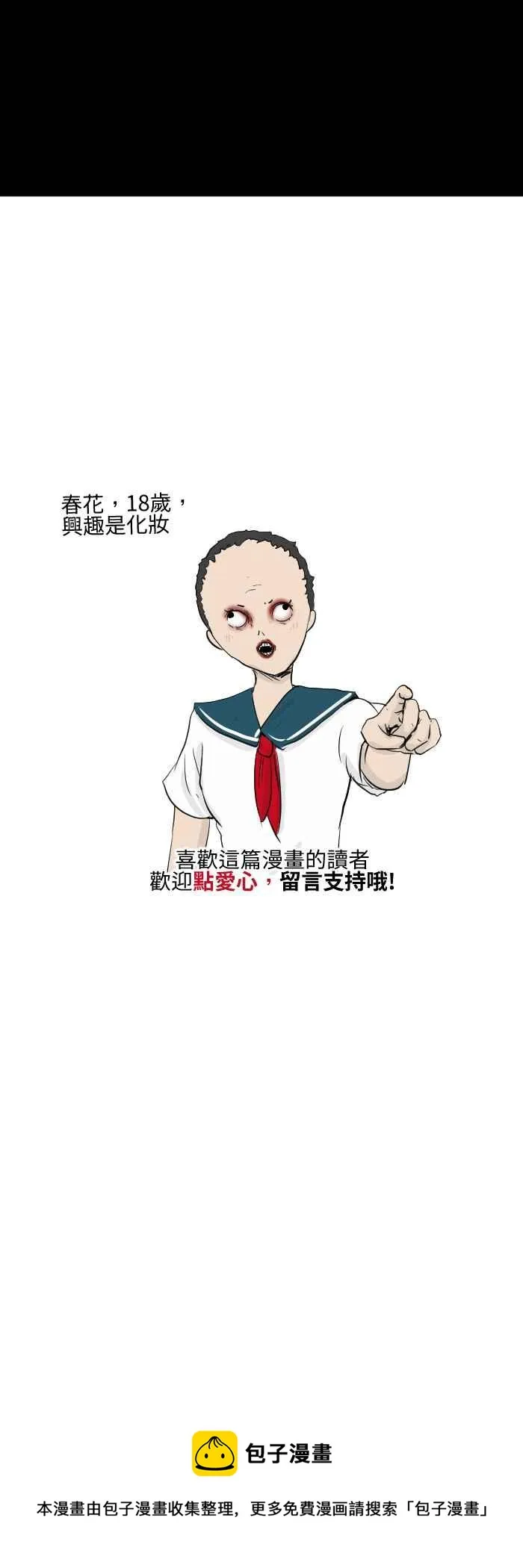 [第498话] 变态 第8页