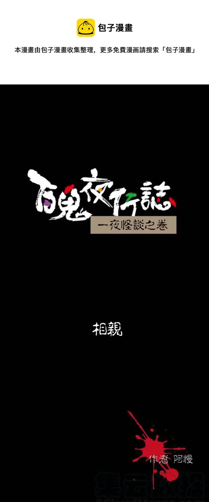 [第502话] 相亲 第1页