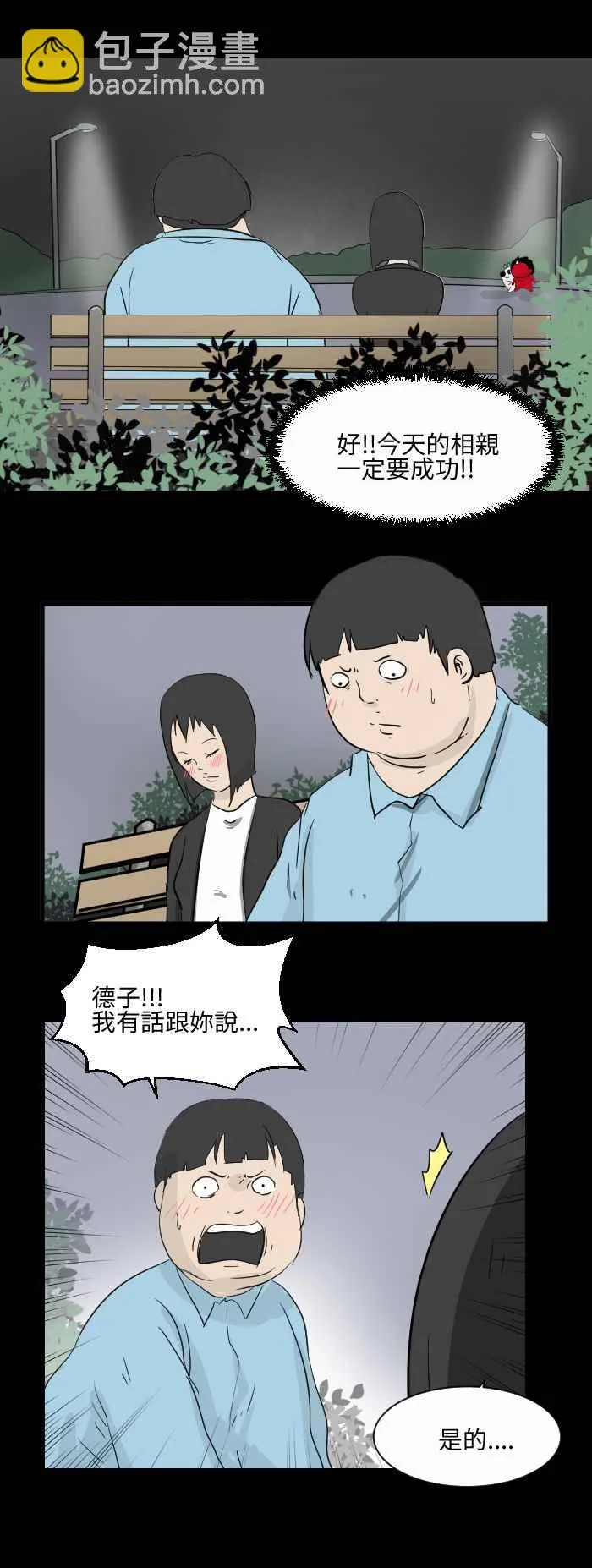 [第502话] 相亲 第2页