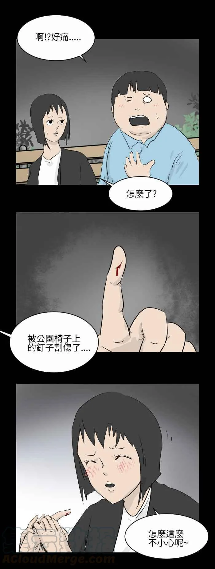 [第502话] 相亲 第3页