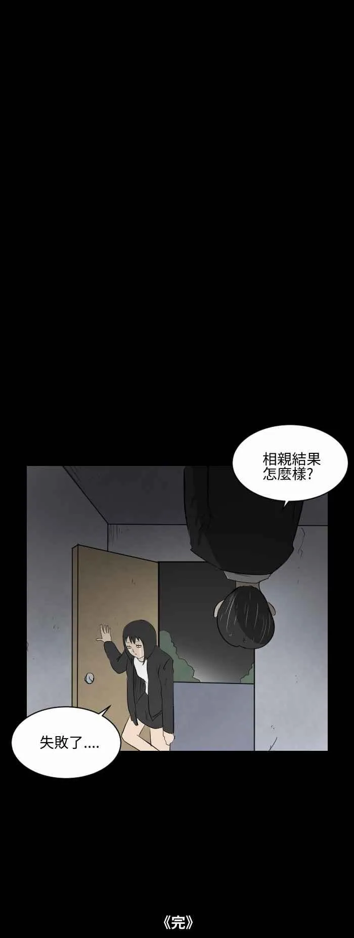 [第502话] 相亲 第6页