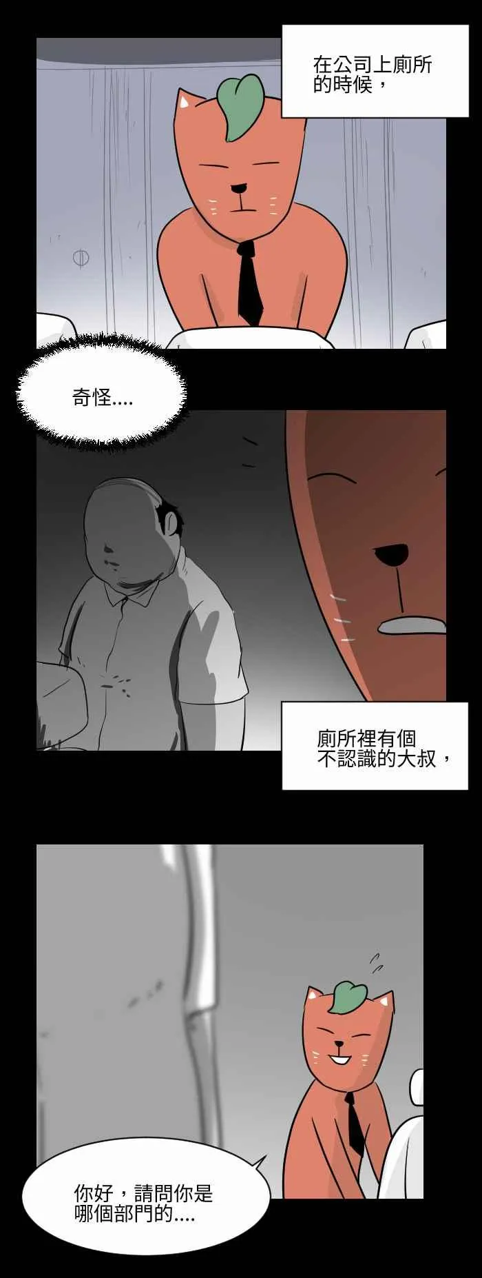 [第501话] 公司里的陌生人 第2页