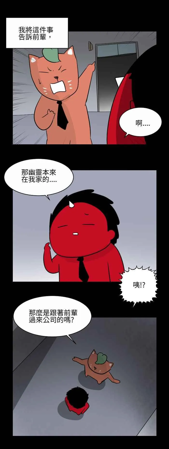 [第501话] 公司里的陌生人 第4页