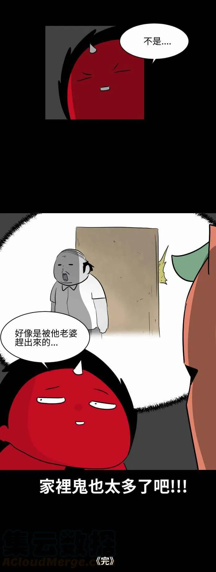 [第501话] 公司里的陌生人 第5页