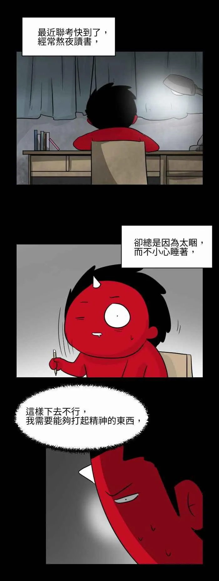 [第503话] 眼药水 第2页