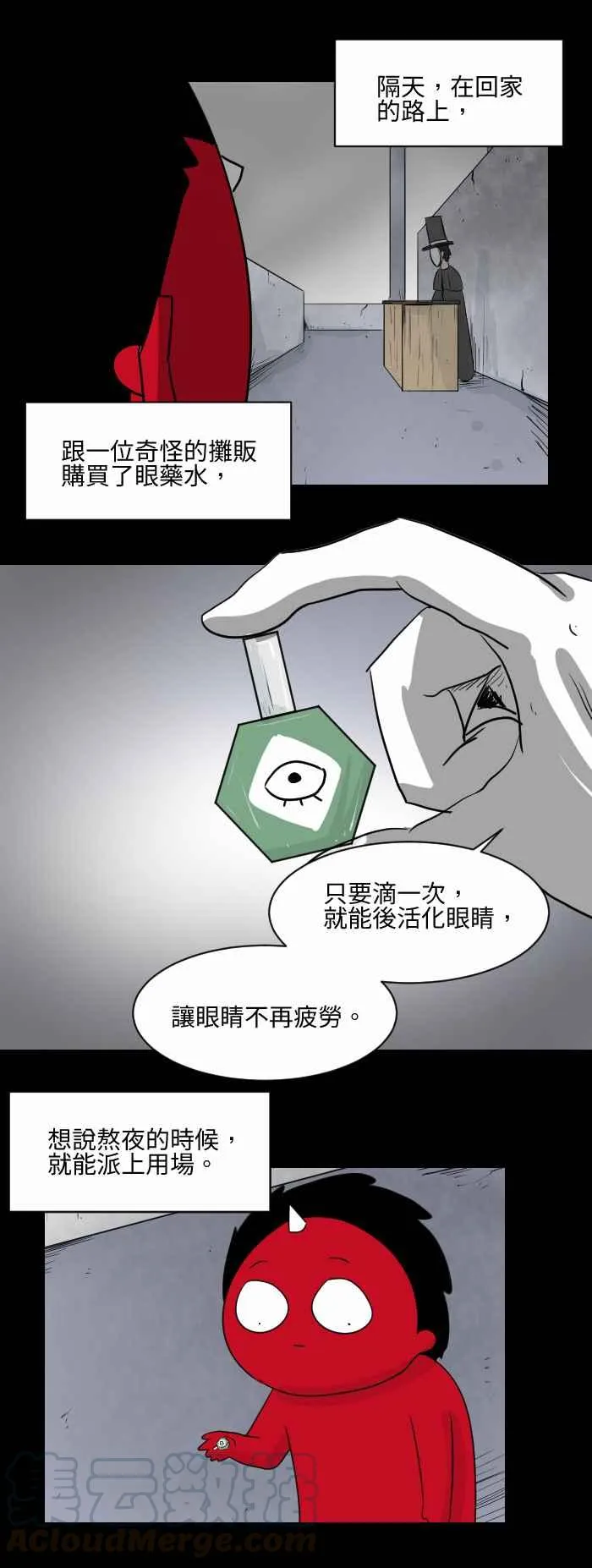 [第503话] 眼药水 第3页