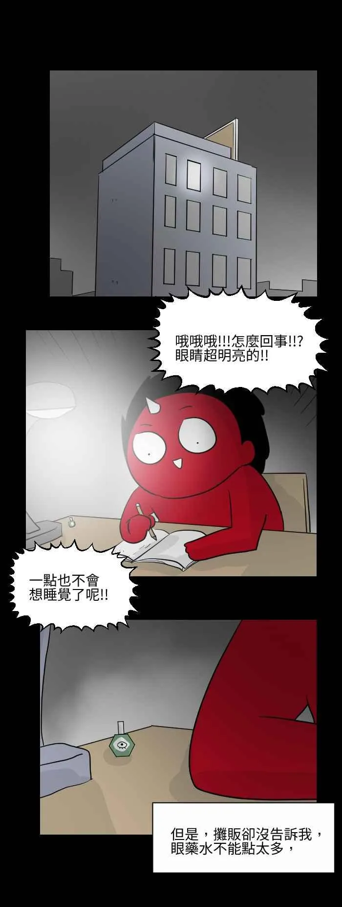 [第503话] 眼药水 第4页
