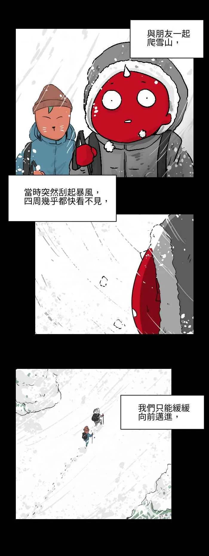[第504话] 雪女 第2页