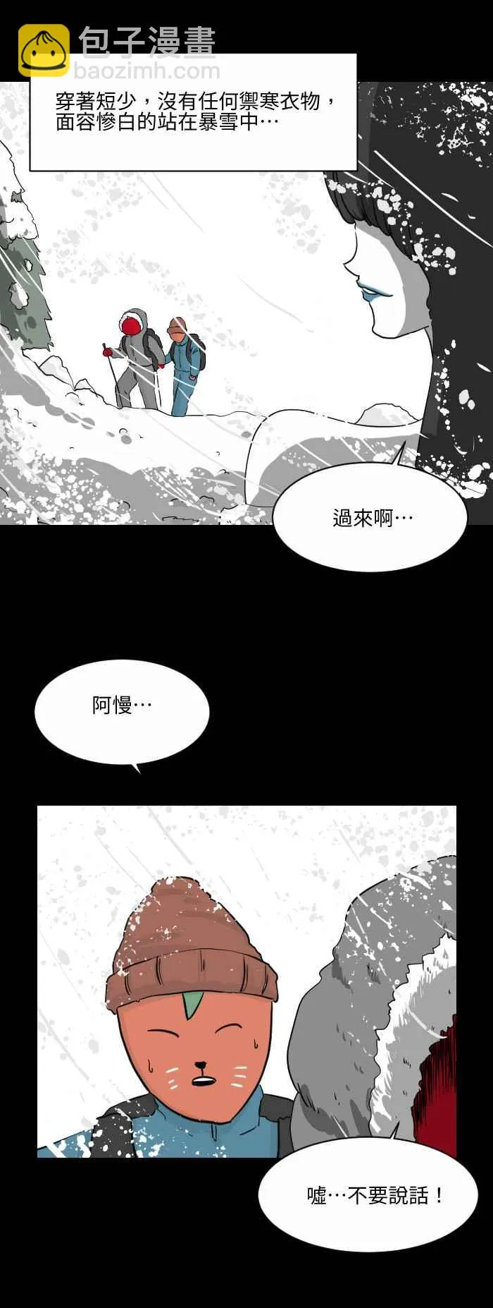 [第504话] 雪女 第4页