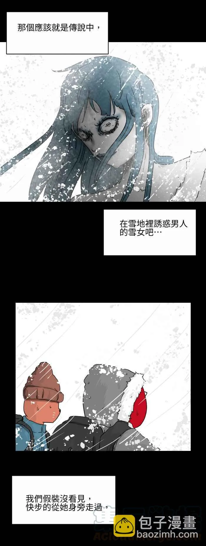 [第504话] 雪女 第5页