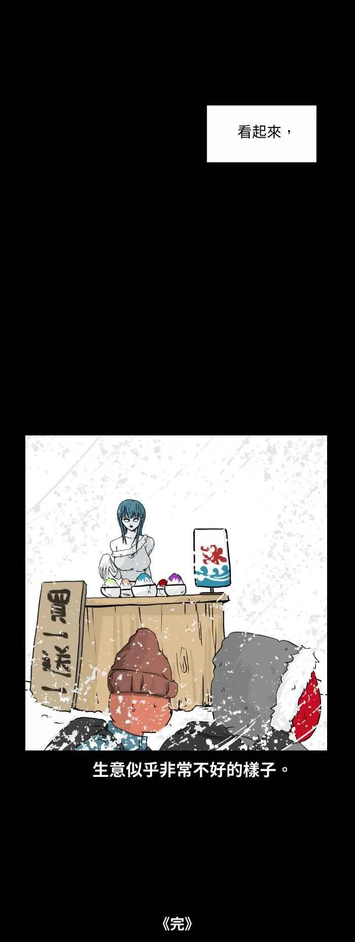 [第504话] 雪女 第6页