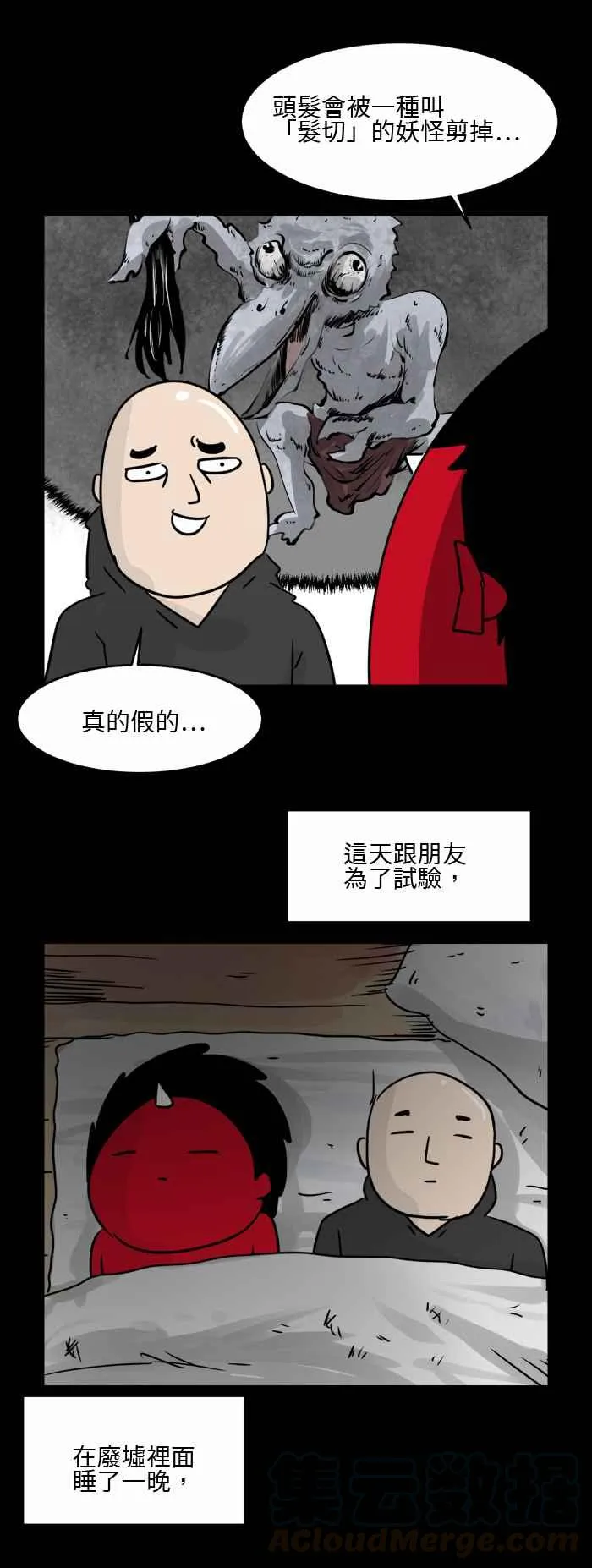 [第507话] 发切 第3页