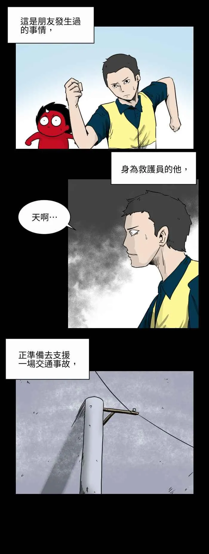 [第506话] 车祸现场 第2页