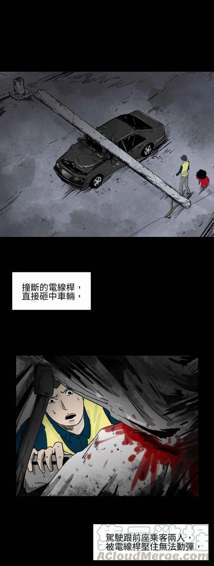 [第506话] 车祸现场 第3页