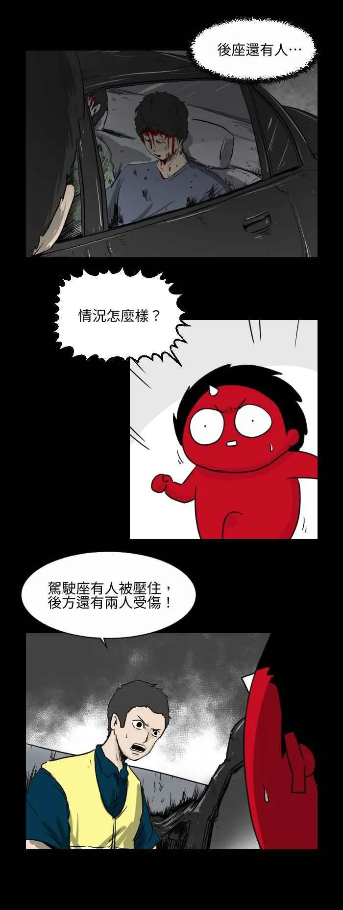 [第506话] 车祸现场 第4页
