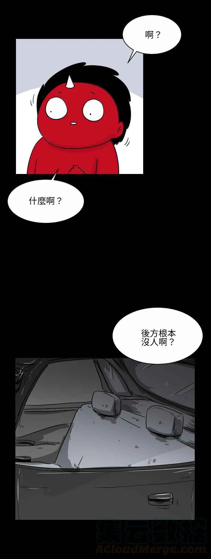 [第506话] 车祸现场 第5页