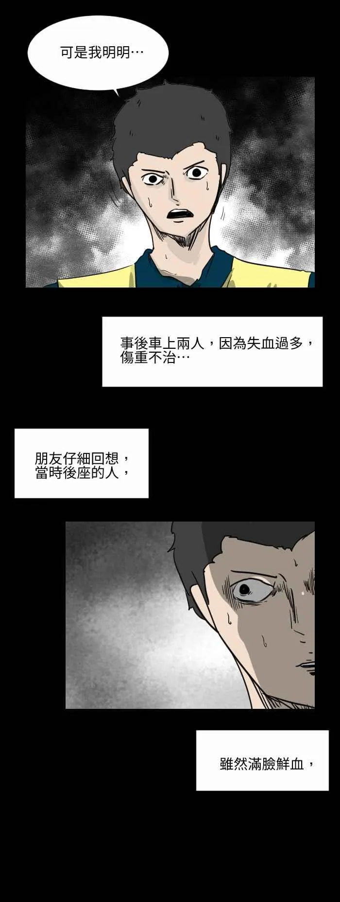 [第506话] 车祸现场 第6页