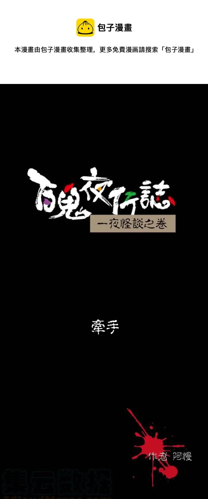 [第508话] 牵手 第1页