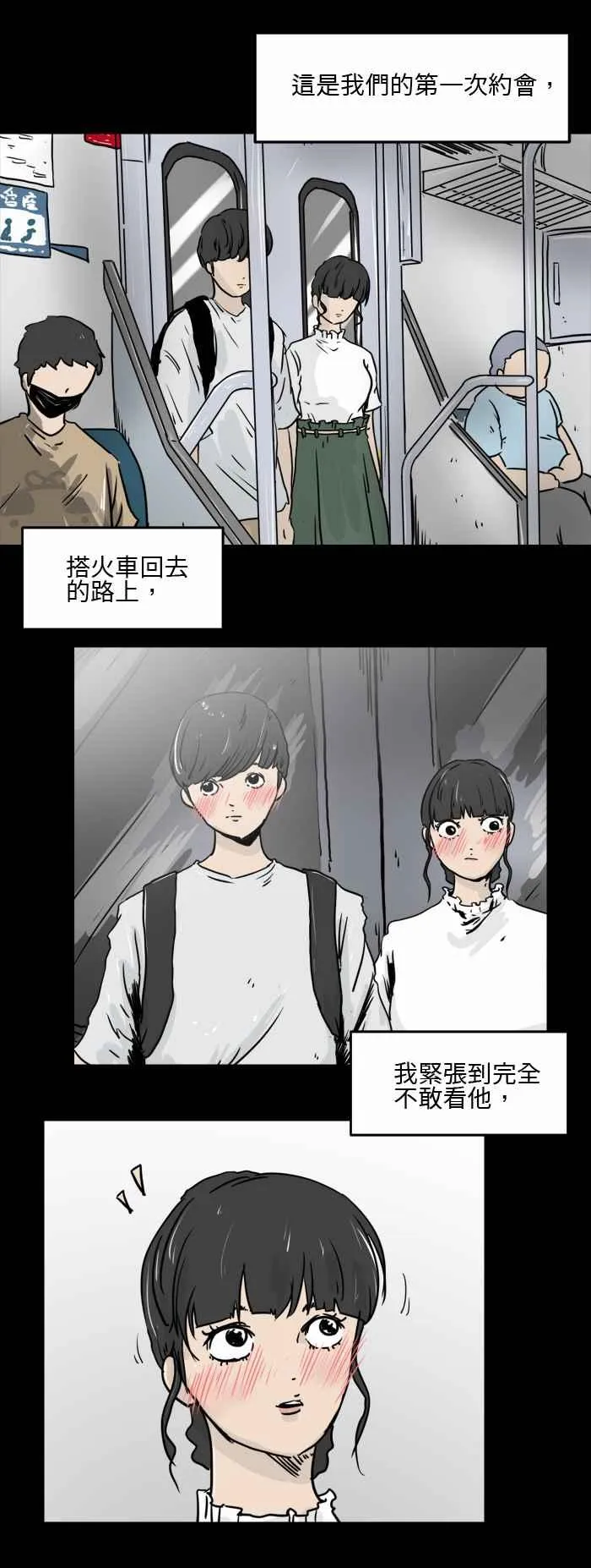 [第508话] 牵手 第2页