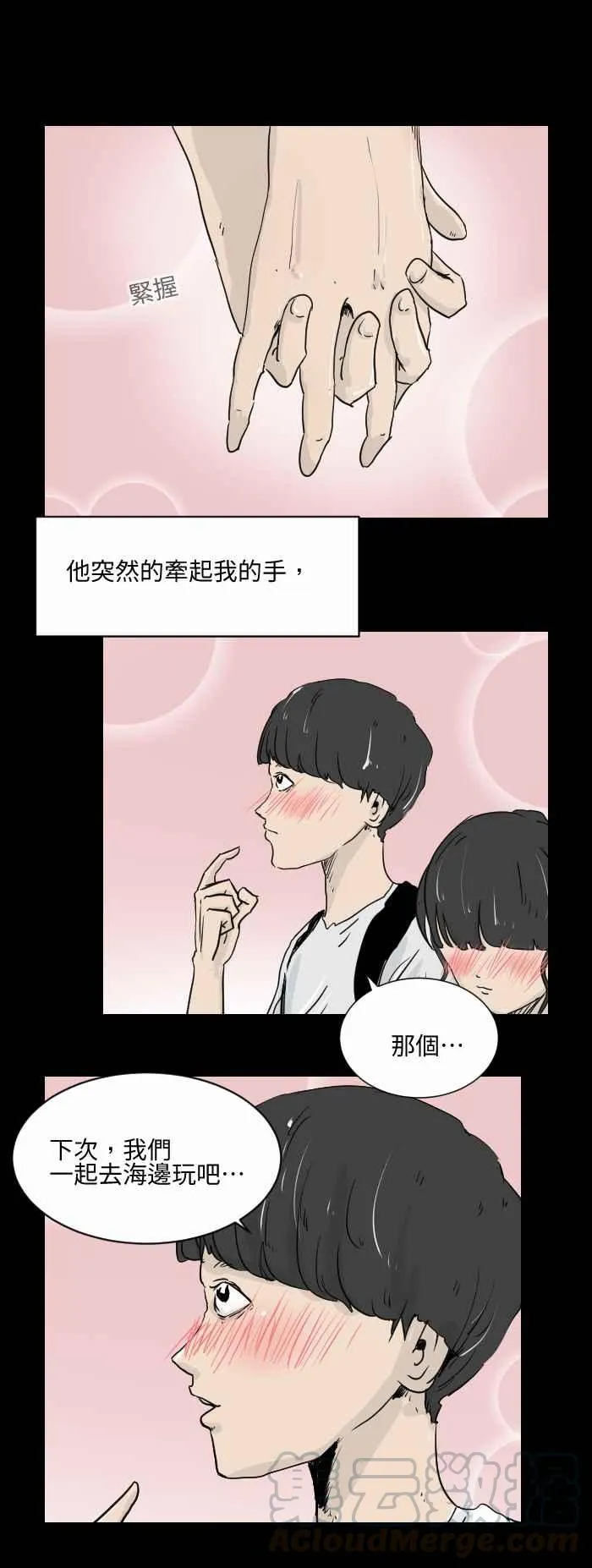 [第508话] 牵手 第3页